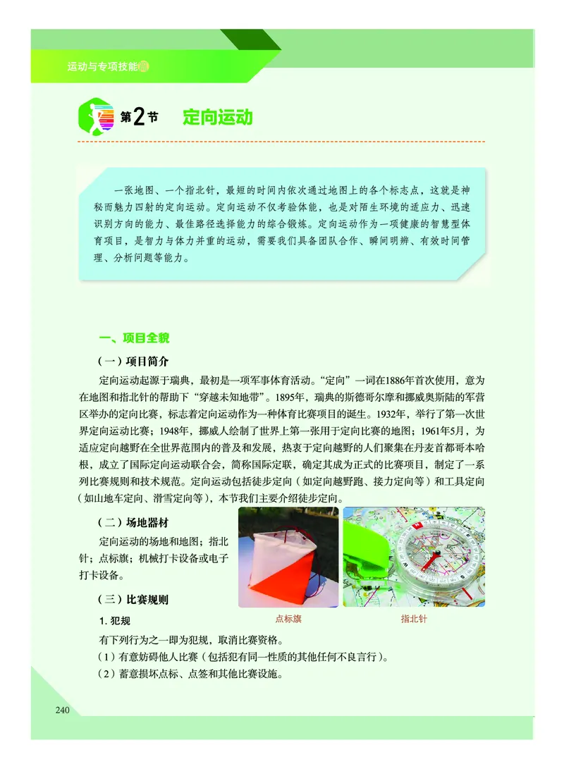 《普通高中教科书体育与健康》必修全一册_高中三年全科资料_高中_高中电子教材_高中体育与健康_教科版
