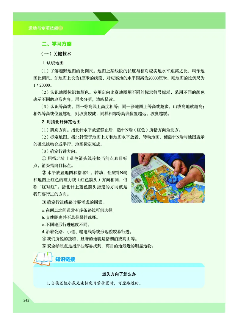 《普通高中教科书体育与健康》必修全一册_高中三年全科资料_高中_高中电子教材_高中体育与健康_教科版