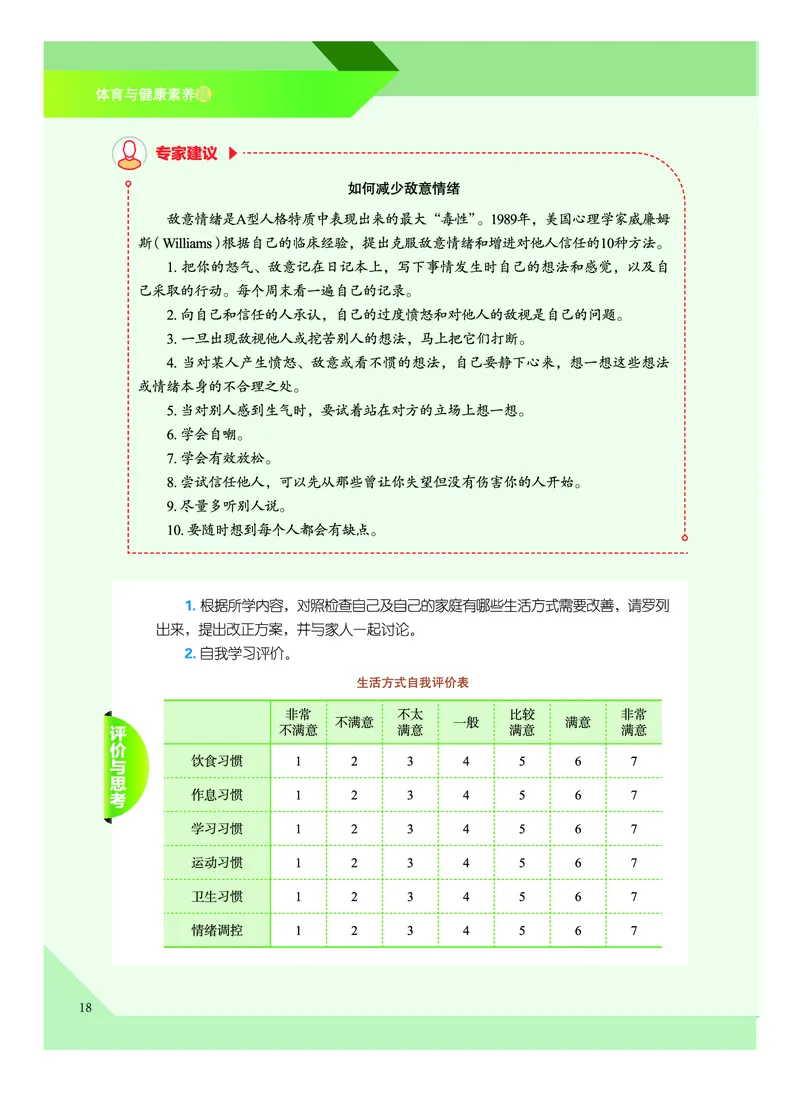 《普通高中教科书体育与健康》必修全一册_高中三年全科资料_高中_高中电子教材_高中体育与健康_教科版