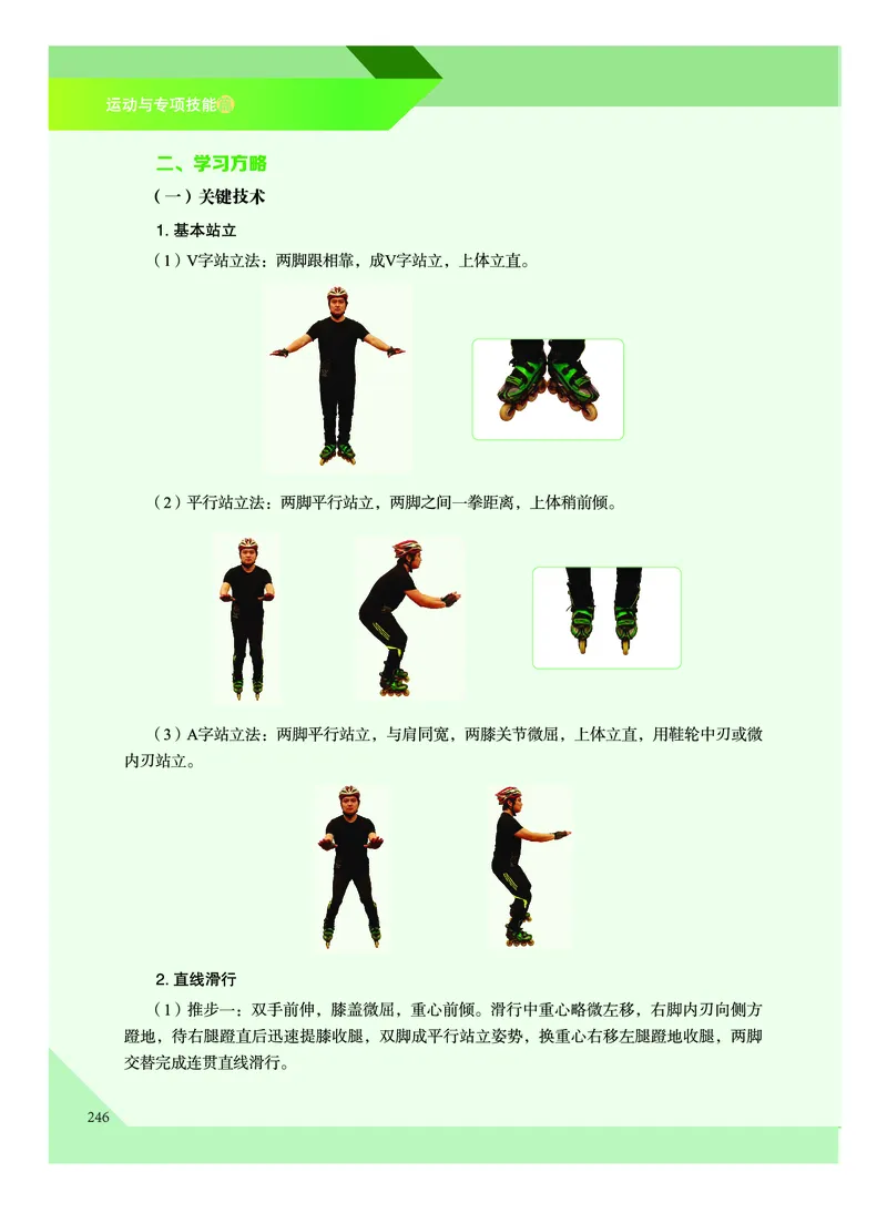 《普通高中教科书体育与健康》必修全一册_高中三年全科资料_高中_高中电子教材_高中体育与健康_教科版