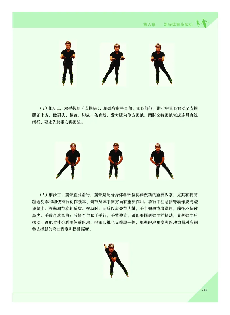 《普通高中教科书体育与健康》必修全一册_高中三年全科资料_高中_高中电子教材_高中体育与健康_教科版