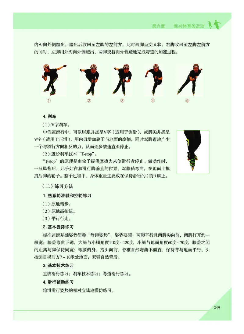 《普通高中教科书体育与健康》必修全一册_高中三年全科资料_高中_高中电子教材_高中体育与健康_教科版