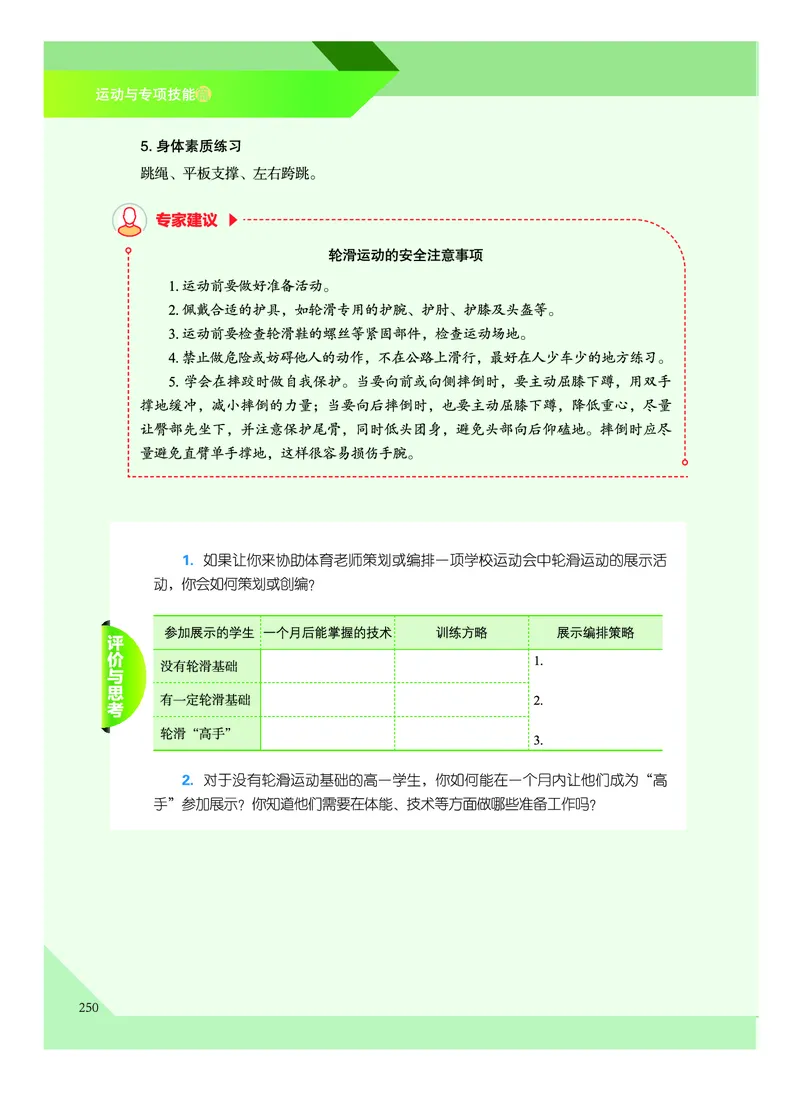 《普通高中教科书体育与健康》必修全一册_高中三年全科资料_高中_高中电子教材_高中体育与健康_教科版