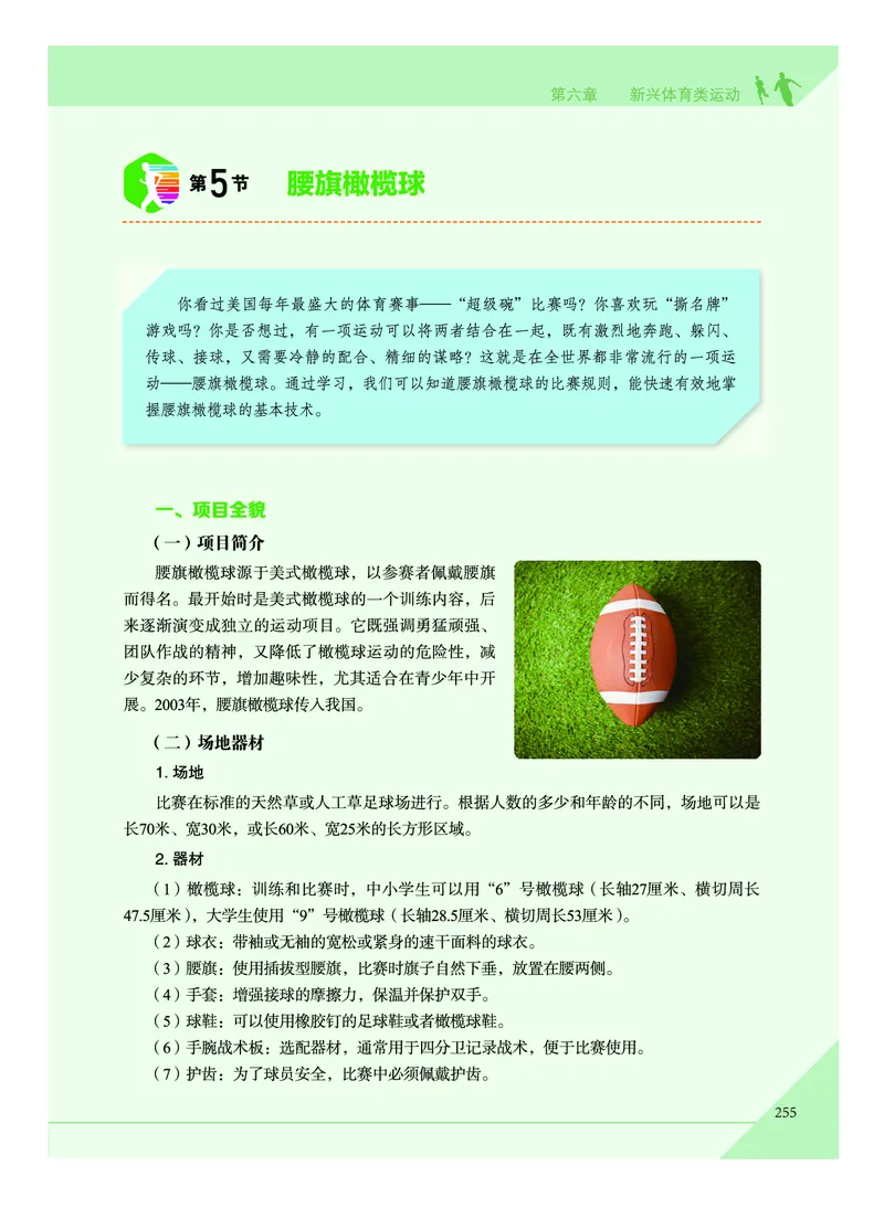 《普通高中教科书体育与健康》必修全一册_高中三年全科资料_高中_高中电子教材_高中体育与健康_教科版