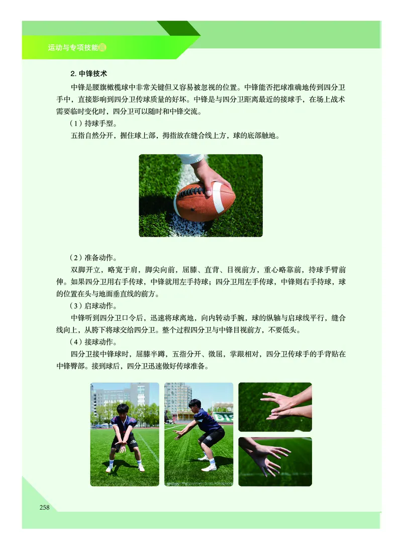 《普通高中教科书体育与健康》必修全一册_高中三年全科资料_高中_高中电子教材_高中体育与健康_教科版