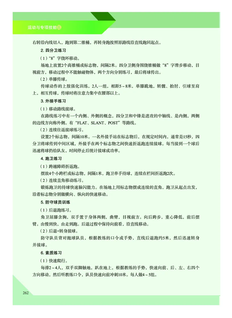 《普通高中教科书体育与健康》必修全一册_高中三年全科资料_高中_高中电子教材_高中体育与健康_教科版