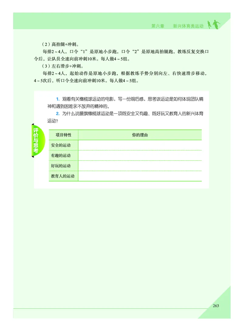 《普通高中教科书体育与健康》必修全一册_高中三年全科资料_高中_高中电子教材_高中体育与健康_教科版
