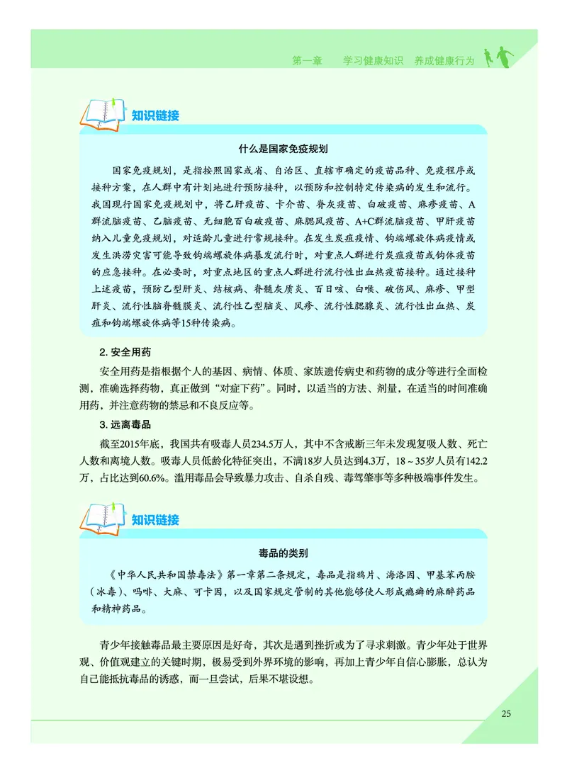 《普通高中教科书体育与健康》必修全一册_高中三年全科资料_高中_高中电子教材_高中体育与健康_教科版