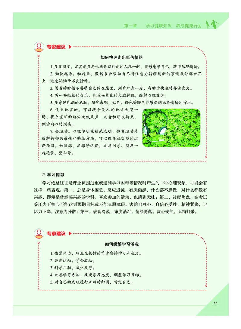 《普通高中教科书体育与健康》必修全一册_高中三年全科资料_高中_高中电子教材_高中体育与健康_教科版