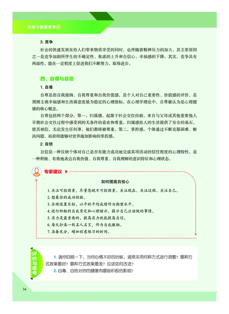 《普通高中教科书体育与健康》必修全一册_高中三年全科资料_高中_高中电子教材_高中体育与健康_教科版