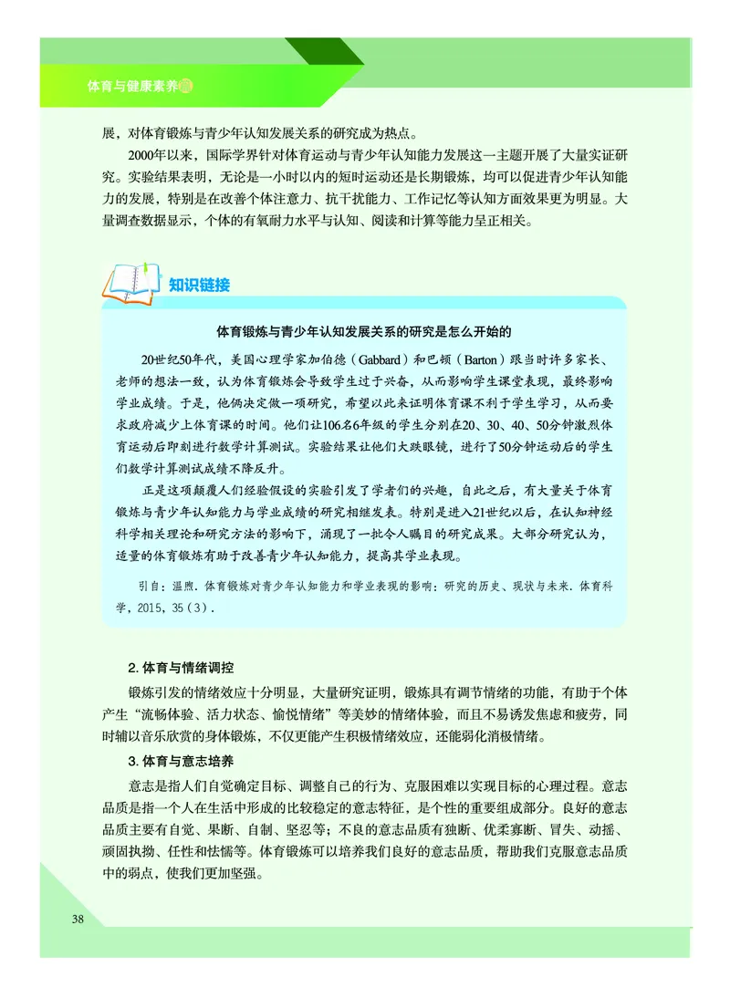 《普通高中教科书体育与健康》必修全一册_高中三年全科资料_高中_高中电子教材_高中体育与健康_教科版