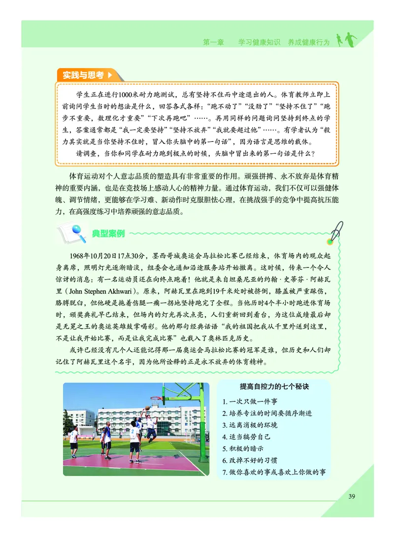 《普通高中教科书体育与健康》必修全一册_高中三年全科资料_高中_高中电子教材_高中体育与健康_教科版