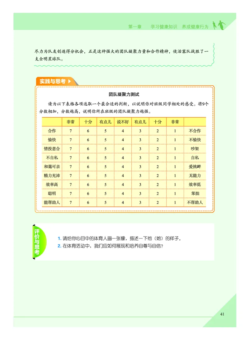 《普通高中教科书体育与健康》必修全一册_高中三年全科资料_高中_高中电子教材_高中体育与健康_教科版