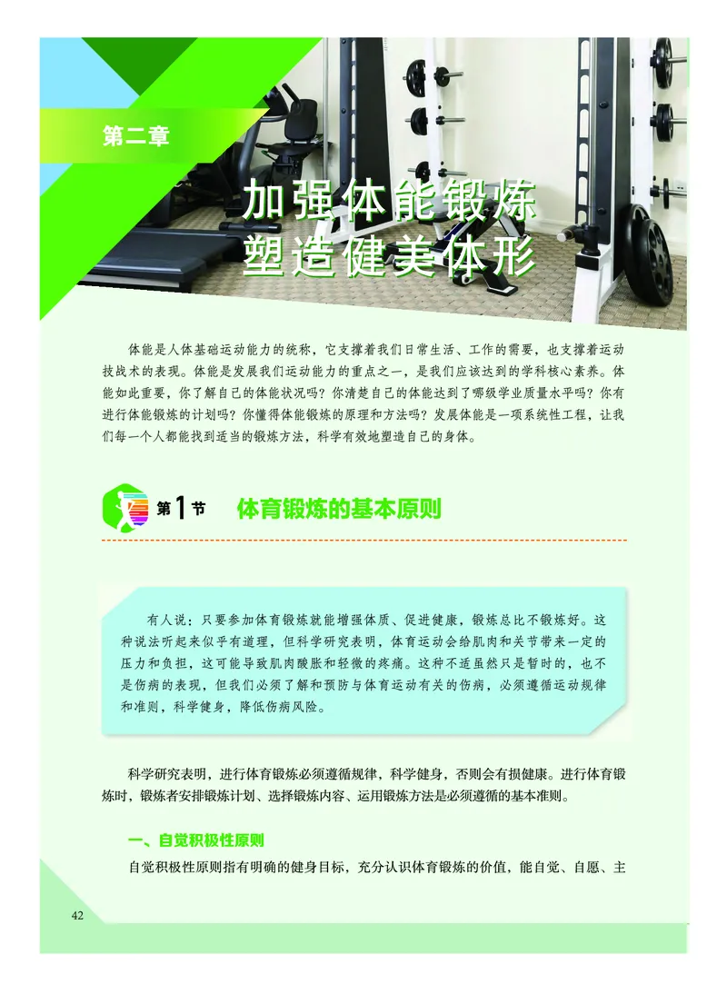 《普通高中教科书体育与健康》必修全一册_高中三年全科资料_高中_高中电子教材_高中体育与健康_教科版
