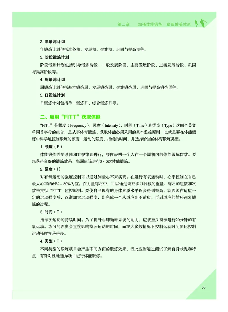 《普通高中教科书体育与健康》必修全一册_高中三年全科资料_高中_高中电子教材_高中体育与健康_教科版