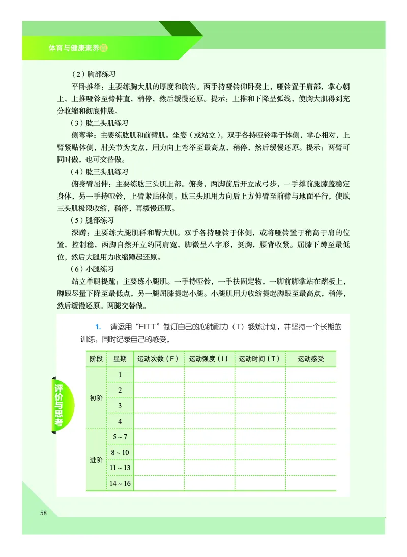 《普通高中教科书体育与健康》必修全一册_高中三年全科资料_高中_高中电子教材_高中体育与健康_教科版