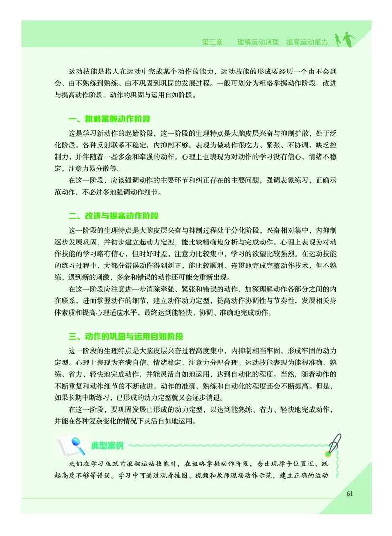 《普通高中教科书体育与健康》必修全一册_高中三年全科资料_高中_高中电子教材_高中体育与健康_教科版