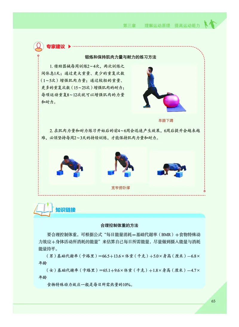 《普通高中教科书体育与健康》必修全一册_高中三年全科资料_高中_高中电子教材_高中体育与健康_教科版