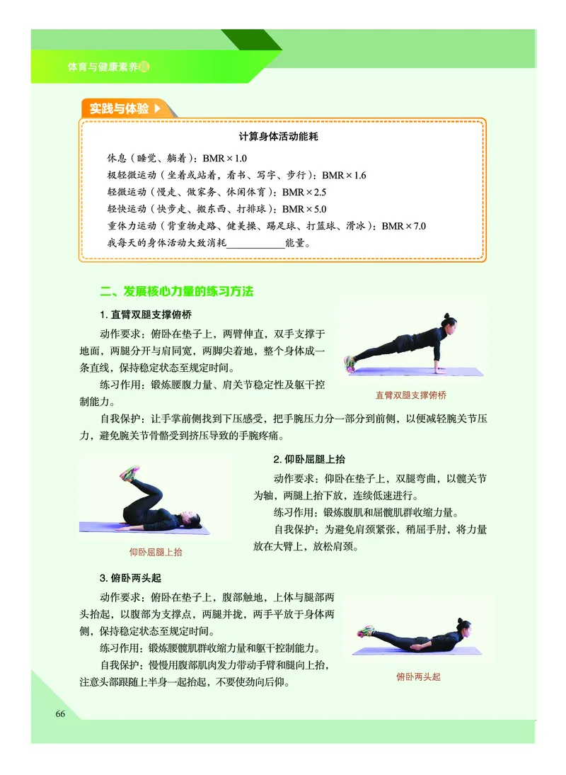 《普通高中教科书体育与健康》必修全一册_高中三年全科资料_高中_高中电子教材_高中体育与健康_教科版