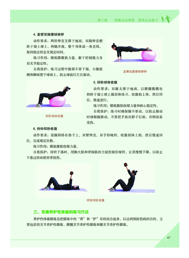 《普通高中教科书体育与健康》必修全一册_高中三年全科资料_高中_高中电子教材_高中体育与健康_教科版