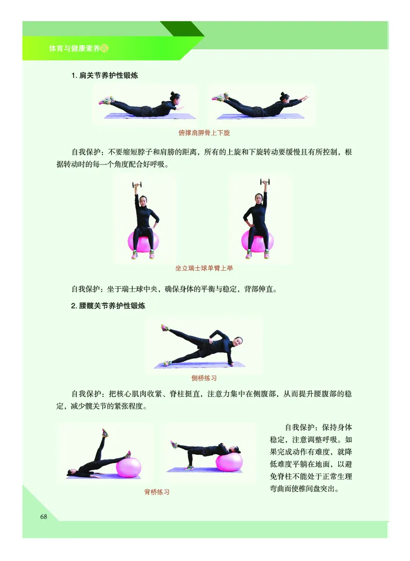 《普通高中教科书体育与健康》必修全一册_高中三年全科资料_高中_高中电子教材_高中体育与健康_教科版