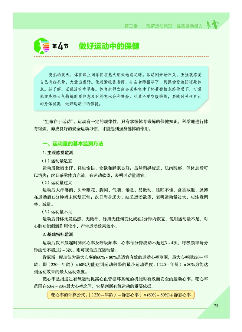 《普通高中教科书体育与健康》必修全一册_高中三年全科资料_高中_高中电子教材_高中体育与健康_教科版