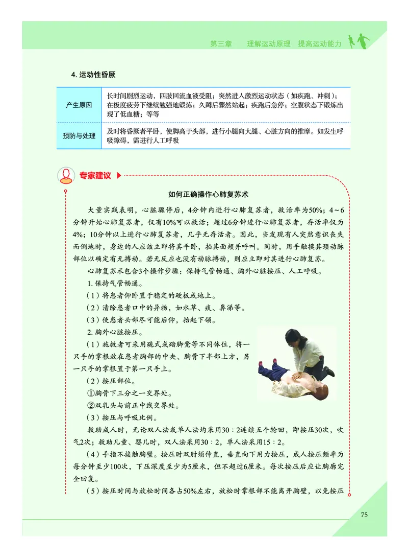 《普通高中教科书体育与健康》必修全一册_高中三年全科资料_高中_高中电子教材_高中体育与健康_教科版