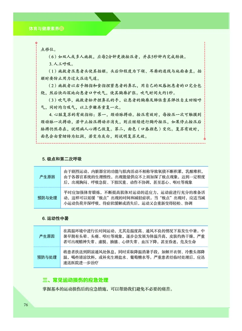 《普通高中教科书体育与健康》必修全一册_高中三年全科资料_高中_高中电子教材_高中体育与健康_教科版