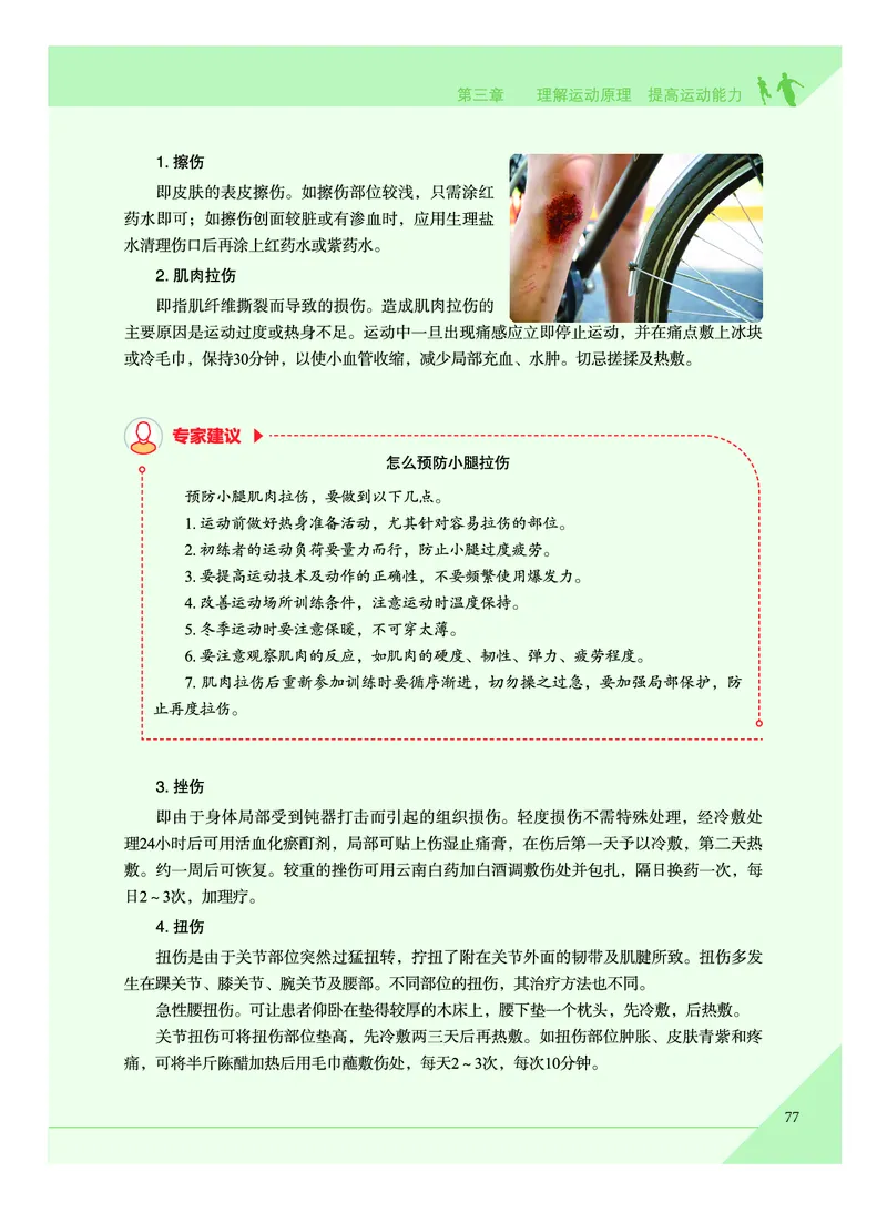《普通高中教科书体育与健康》必修全一册_高中三年全科资料_高中_高中电子教材_高中体育与健康_教科版