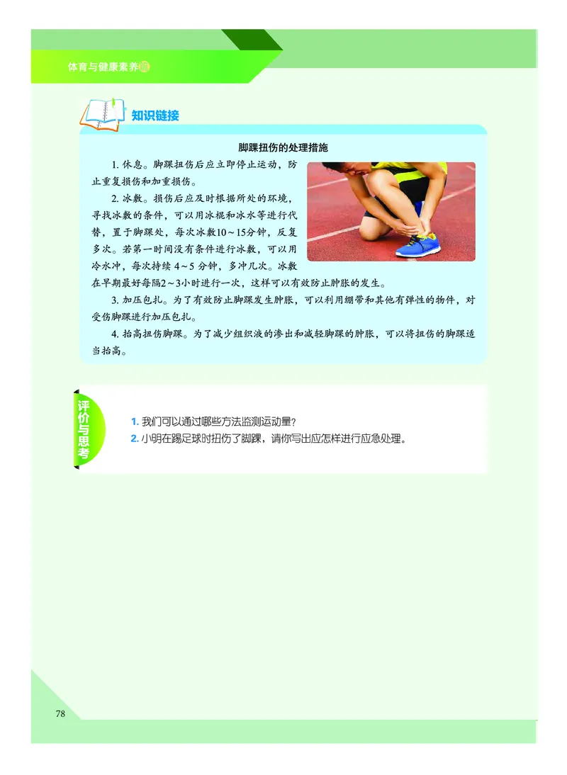 《普通高中教科书体育与健康》必修全一册_高中三年全科资料_高中_高中电子教材_高中体育与健康_教科版