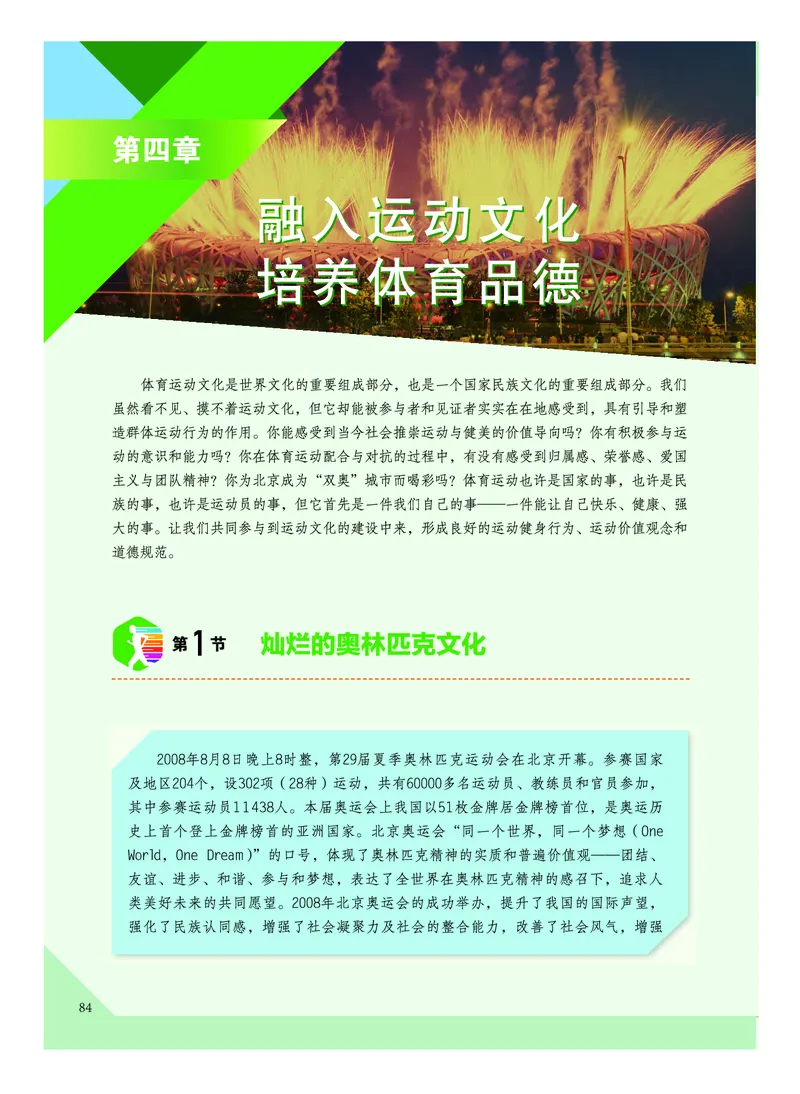 《普通高中教科书体育与健康》必修全一册_高中三年全科资料_高中_高中电子教材_高中体育与健康_教科版