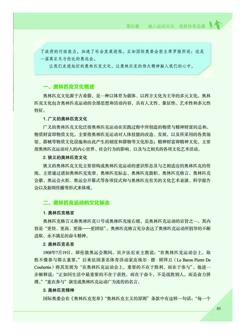 《普通高中教科书体育与健康》必修全一册_高中三年全科资料_高中_高中电子教材_高中体育与健康_教科版