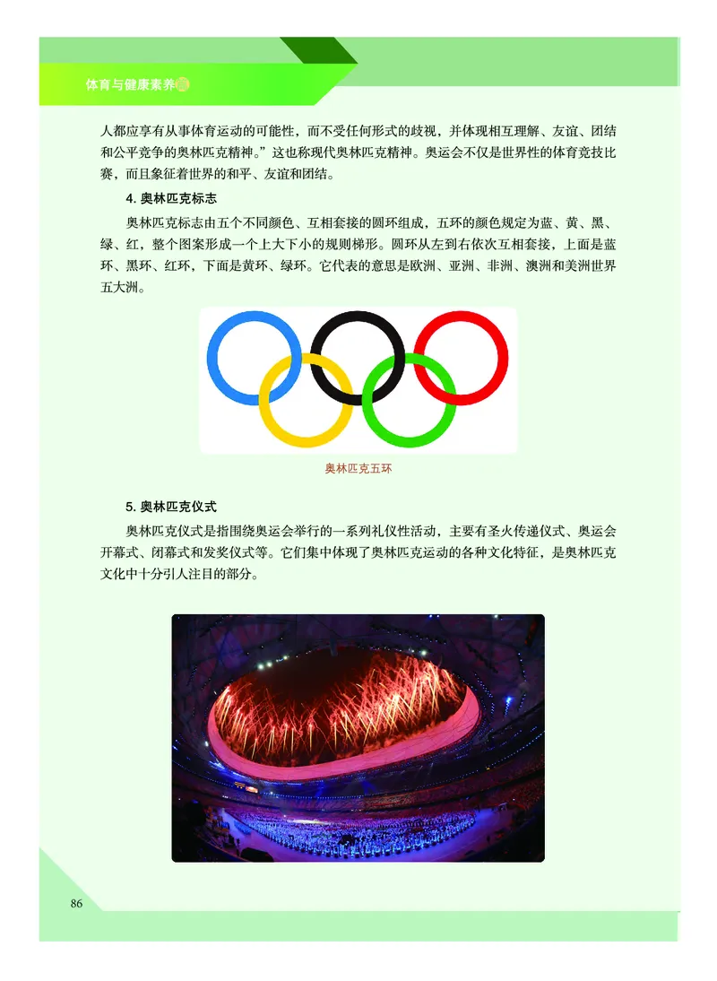 《普通高中教科书体育与健康》必修全一册_高中三年全科资料_高中_高中电子教材_高中体育与健康_教科版