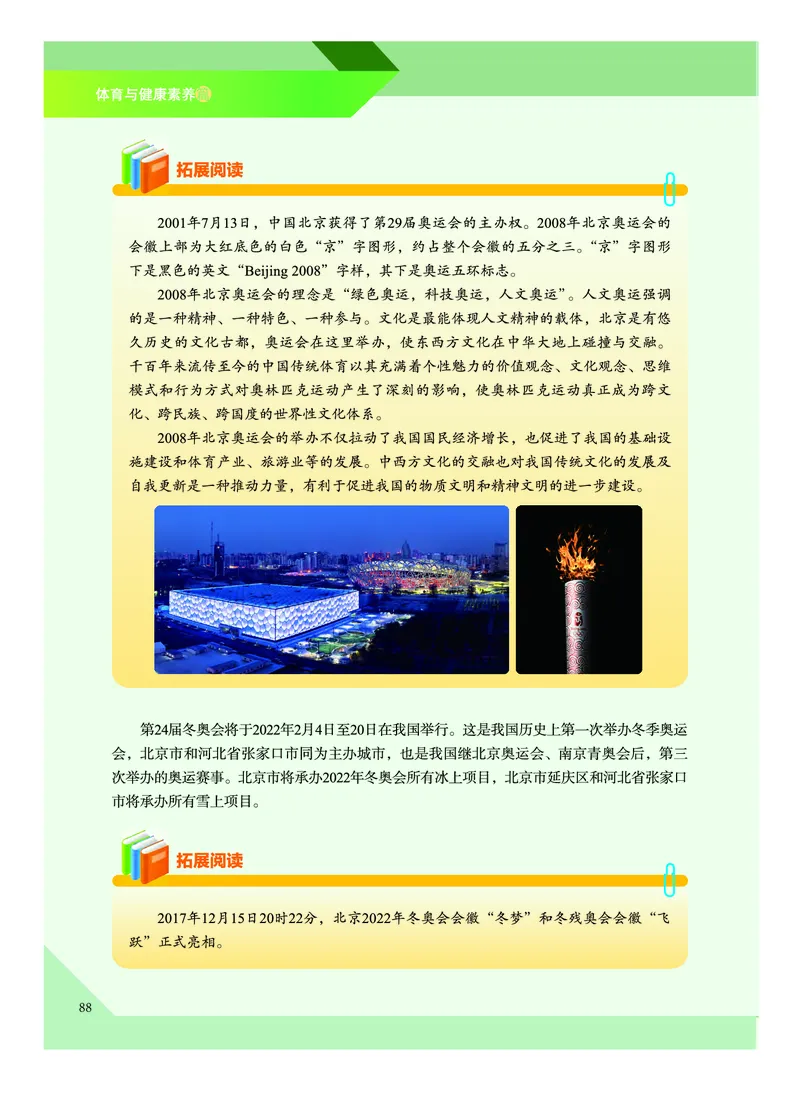 《普通高中教科书体育与健康》必修全一册_高中三年全科资料_高中_高中电子教材_高中体育与健康_教科版