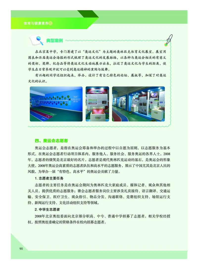《普通高中教科书体育与健康》必修全一册_高中三年全科资料_高中_高中电子教材_高中体育与健康_教科版