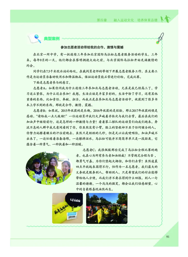 《普通高中教科书体育与健康》必修全一册_高中三年全科资料_高中_高中电子教材_高中体育与健康_教科版