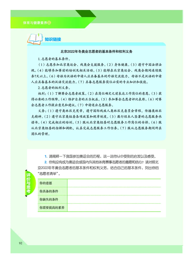 《普通高中教科书体育与健康》必修全一册_高中三年全科资料_高中_高中电子教材_高中体育与健康_教科版