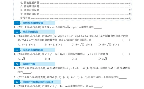专题15直线与圆10种常见考法归类（全国通用）（学生版）_高中三年全科资料_高中_高中1_2021-2025高考数学五年真题分类汇编