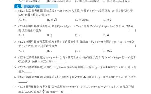 专题15直线与圆10种常见考法归类（全国通用）（学生版）_高中三年全科资料_高中_高中1_2021-2025高考数学五年真题分类汇编