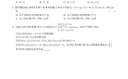 专题15直线与圆10种常见考法归类（全国通用）（学生版）_高中三年全科资料_高中_高中1_2021-2025高考数学五年真题分类汇编