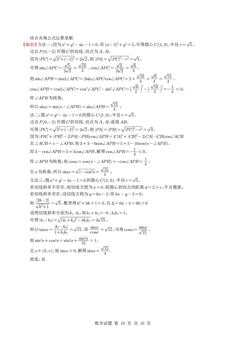 专题15直线与圆10种常见考法归类（全国通用）（学生版）_高中三年全科资料_高中_高中1_2021-2025高考数学五年真题分类汇编