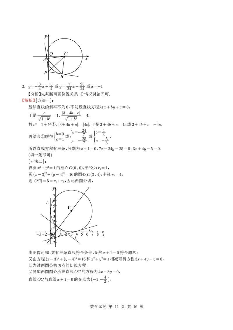 专题15直线与圆10种常见考法归类（全国通用）（学生版）_高中三年全科资料_高中_高中1_2021-2025高考数学五年真题分类汇编