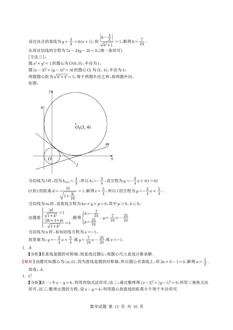 专题15直线与圆10种常见考法归类（全国通用）（学生版）_高中三年全科资料_高中_高中1_2021-2025高考数学五年真题分类汇编