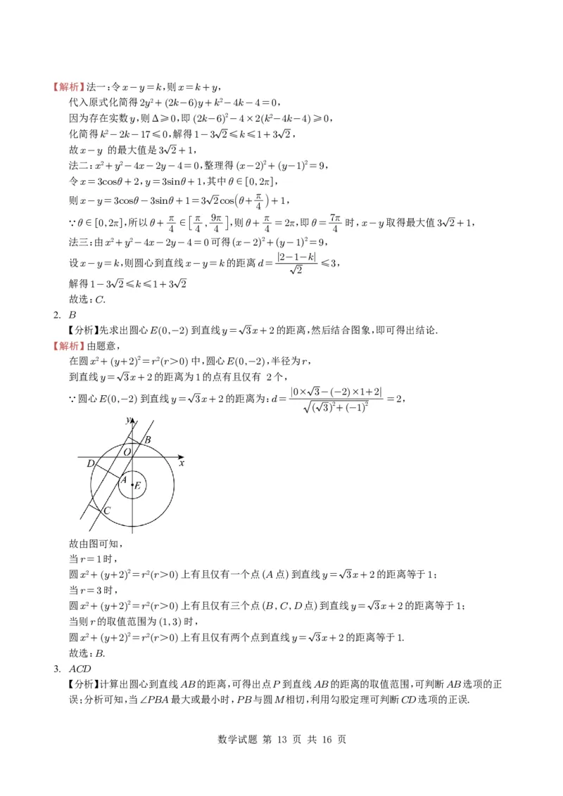 专题15直线与圆10种常见考法归类（全国通用）（学生版）_高中三年全科资料_高中_高中1_2021-2025高考数学五年真题分类汇编