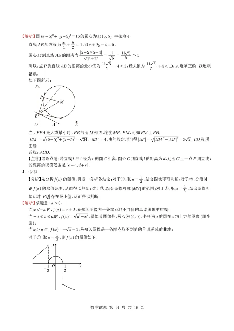专题15直线与圆10种常见考法归类（全国通用）（学生版）_高中三年全科资料_高中_高中1_2021-2025高考数学五年真题分类汇编