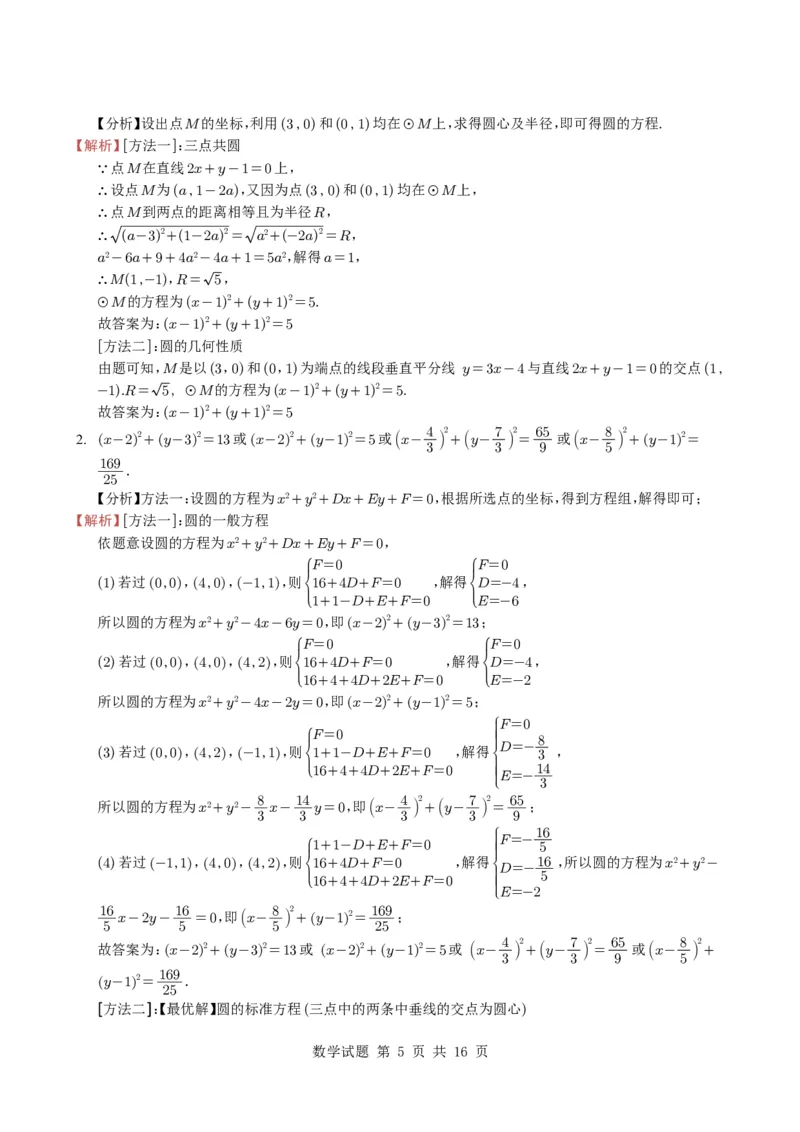 专题15直线与圆10种常见考法归类（全国通用）（学生版）_高中三年全科资料_高中_高中1_2021-2025高考数学五年真题分类汇编