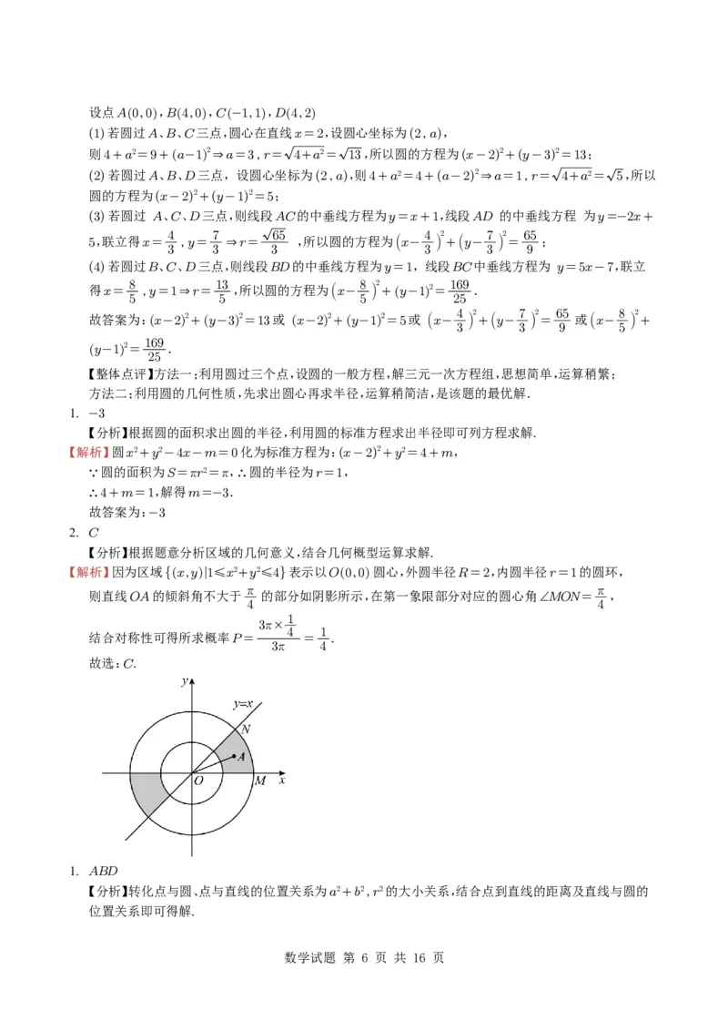 专题15直线与圆10种常见考法归类（全国通用）（学生版）_高中三年全科资料_高中_高中1_2021-2025高考数学五年真题分类汇编