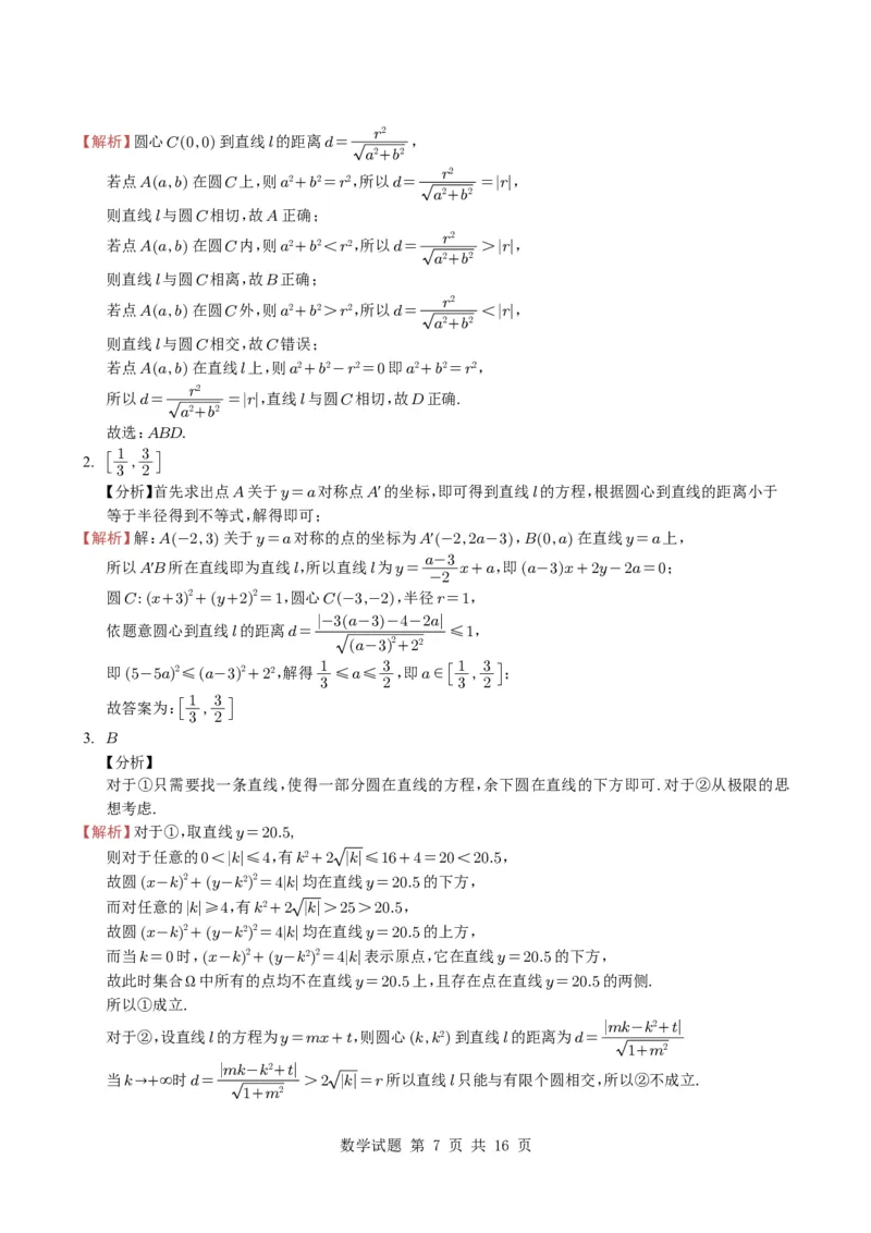 专题15直线与圆10种常见考法归类（全国通用）（学生版）_高中三年全科资料_高中_高中1_2021-2025高考数学五年真题分类汇编