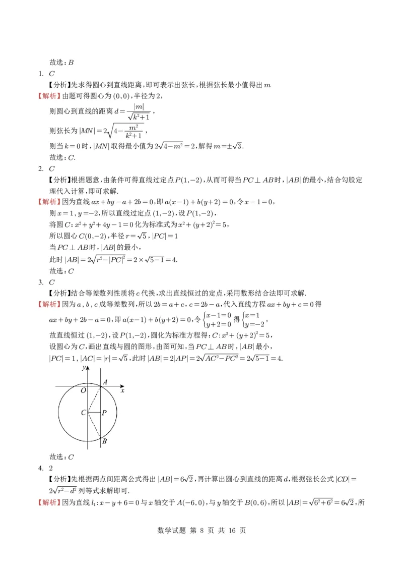 专题15直线与圆10种常见考法归类（全国通用）（学生版）_高中三年全科资料_高中_高中1_2021-2025高考数学五年真题分类汇编