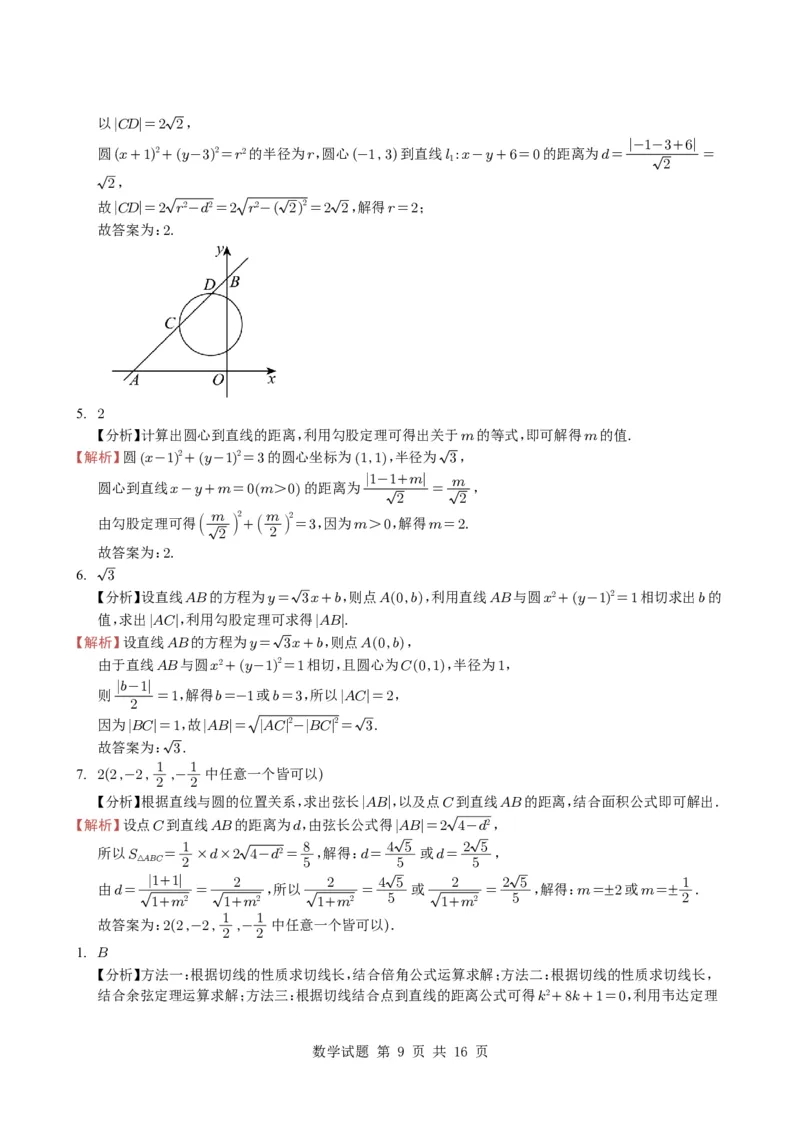 专题15直线与圆10种常见考法归类（全国通用）（学生版）_高中三年全科资料_高中_高中1_2021-2025高考数学五年真题分类汇编